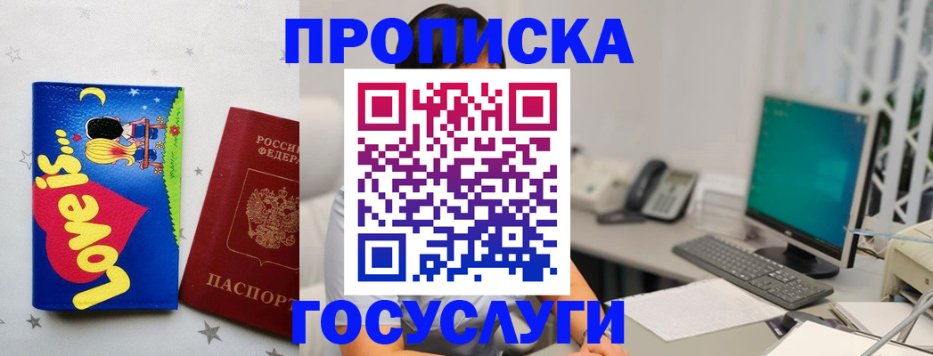 прописка законно в Калаче-на-Дону