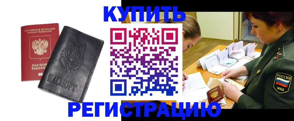 прописка паспорт в Калаче-на-Дону