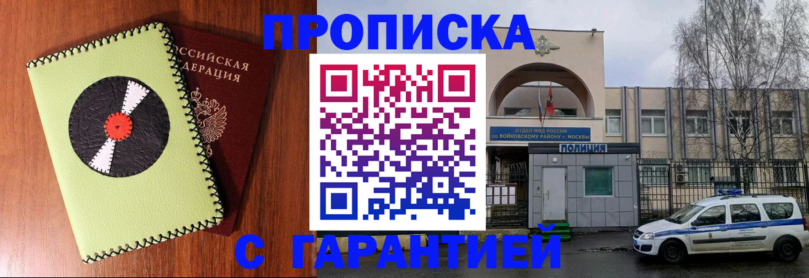 купить прописку в Калаче-на-Дону