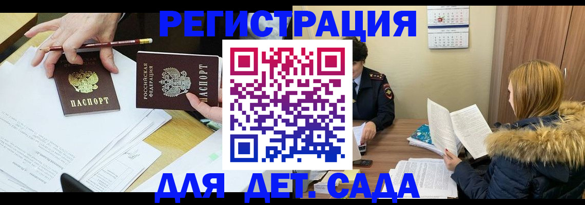 регистрация для дет. сада в Калаче-на-Дону
